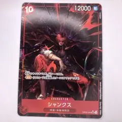 OP09-004　シャンクス　SR　赤　パラレル　白かけ多