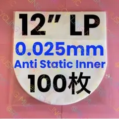 LP レコード用ビニール袋 インナースリーブ 収納 12インチ 内袋 100枚