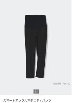 ユニクロ スマートアンクルマタニティパンツ（ブラック）　Sサイズ