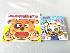 いないいないばあ あそび & クマーバどうぶつずかん セット