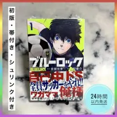ブルーロック 1巻 初版 BGS漫画鑑定9.8 - メルカリ