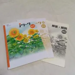 新品　未使用 iワーク 歴史 (3冊セット)