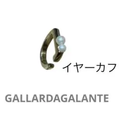 GALLARDAGALANTE イヤーカフ パール付き