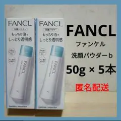 FANCL　ファンケル　洗顔パウダー　ブースター洗顔　洗顔料　50ｇ5本セット④のサムネイル