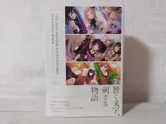 【帯付・美品】アイドルマスター シャイニーカラーズ シナリオブック ao