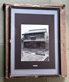 井堂雅夫「武家屋敷」木版画 京都版画 額装 和風風景 インテリア 492-2