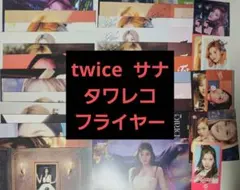 TWICE STRATEGY アメリカ ポストカード 直筆サイン サナ - メルカリ