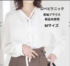ロペピクニック 多機能ブラウス タイブラウス ホワイト (M)