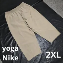 NIKE yoga クロップド フィットネスパンツ XL ベージュ