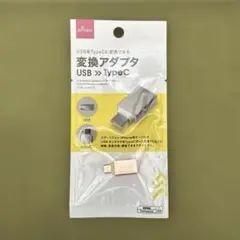 変換アダプタ USB タイプC
