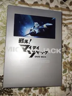 2026年最新】DVD 戦え!マイティジャックの人気アイテム - メルカリ