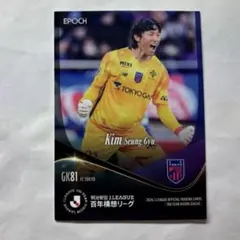 FC東京 キムスンギュ選手