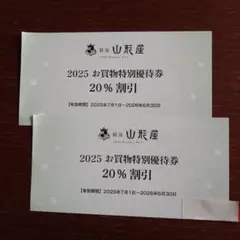 2025年最新】銀座山形屋 優待の人気アイテム - メルカリ