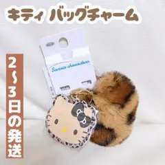 日焼け キティ ミラー付き バッグチャーム ヒョウ柄 アベイル　サンリオ