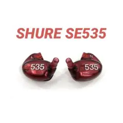 【美品・正規品・動作確認済み】Shure se535　右耳　ブロンズ SHURE SE535-V-J [メタリックブロンズ] 価格比較 - 価格.com