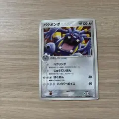 バクオング ☆ 第4弾拡張パック とかれた封印 064/083 ホロ 1ED - メルカリ