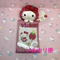 サンリオ　ハローキティ（キティ）　いちご新聞50周年　マスコット付きクリアケース