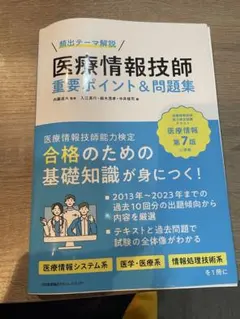 2025年最新】医療情報技師の人気アイテム - メルカリ