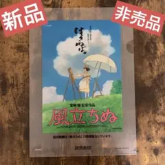 2025年最新】風立ちぬ 非売品の人気アイテム - メルカリ