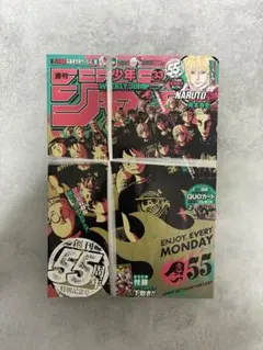 週刊少年ジャンプ 2023年33号 創刊55周年記念号 - メルカリ