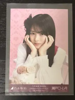 乃木坂46 瀬戸口心月　生写真　乃木坂Mobile チャンスメール