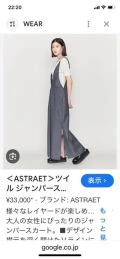 【美品】ASTRAETデニムジャンパースカート