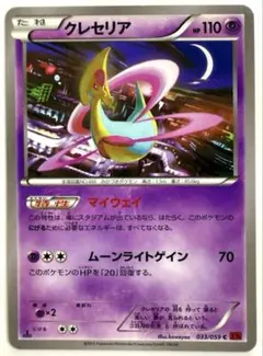【SALE】ポケモンカード クレセリア XY8 赤い閃光 033/059