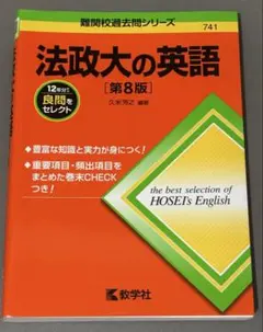 法政大の英語