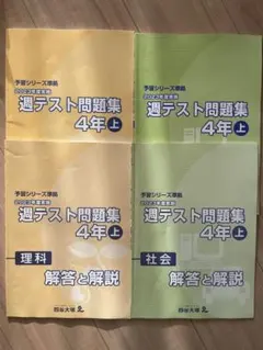 2026年最新】予習シリーズ 4年社会の人気アイテム - メルカリ