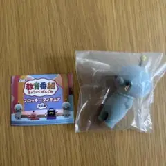 教育番組 フロッキーフィギュア タマ