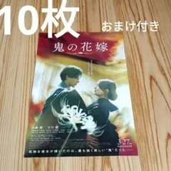 映画　鬼の花嫁　フライヤー　チラシ