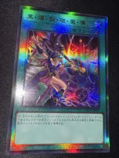 遊戯王 ブラックバーニングマジック レリーフ