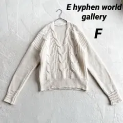 【イーハイフンワールドギャラリー】ケーブル編みニット (Ｆ) オフホワイト