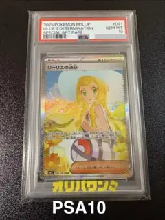 ピカチュウex SAR リーリエの決心 psa9 - メルカリ