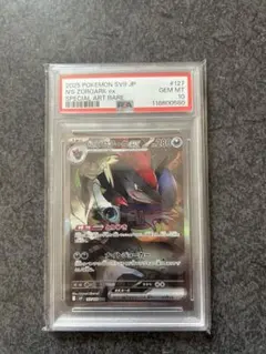 Nのゾロアークex psa10