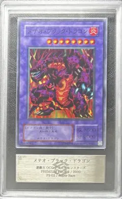 遊戯王　メテオ・ドラゴン　スーパーパラレル　PSA10 遊戯王 メテオ・ドラゴン スーパーパラレル PSA10 メテオ