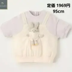 【タグ付き】Cottoli ウサギポケット Tシャツ 95cm