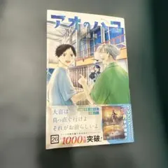 アオのハコ 26巻 三浦糀