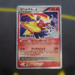 ゴウカザル　四　LV.X　いかくのおたけび　渦巻きホロ ゴウカザル 四 LV.X いかくのおたけび 渦巻きホロ - メルカリ