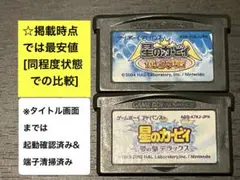 即購入不可(36-61M)ゲームボーイアドバンス GBA 星のカービィ2本セット