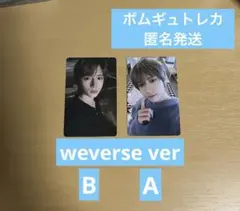 TXT ボムギュ　weverseアルバム　トレカ
