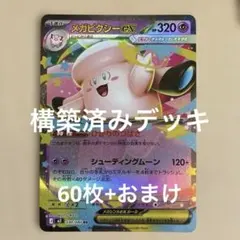 ポケカ　構築済みデッキ　メガピクシーex ポケパッド　テレパス超エネルギー