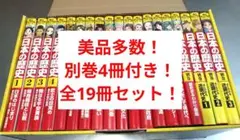 美品多数！ 日本の歴史　角川 まんが学習シリーズ　別巻 付き！全19冊 セット