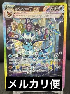 2025年最新】シャワーズexの人気アイテム - メルカリ