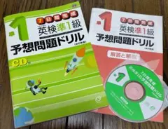 予想問題ドリル 英検準1級 CD付
