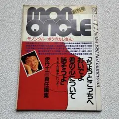 2026年最新】モノンクル 雑誌の人気アイテム - メルカリ