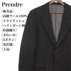 【極美品】プレンドル ヘリンボーン テーラードジャケット 高級ウール100%