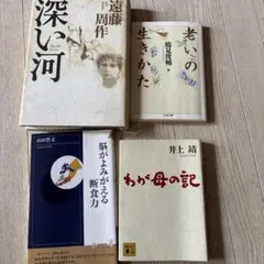 深い河 遠藤周作 新潮社