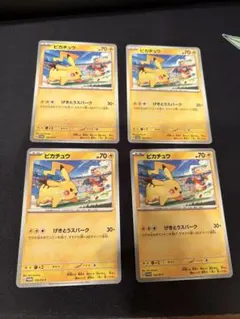 げきとうスパーク　ピカチュウ　4枚セット①