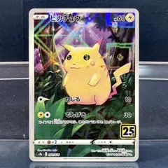 ポケモンカード ピカチュウ かじる25th ミラー - メルカリ